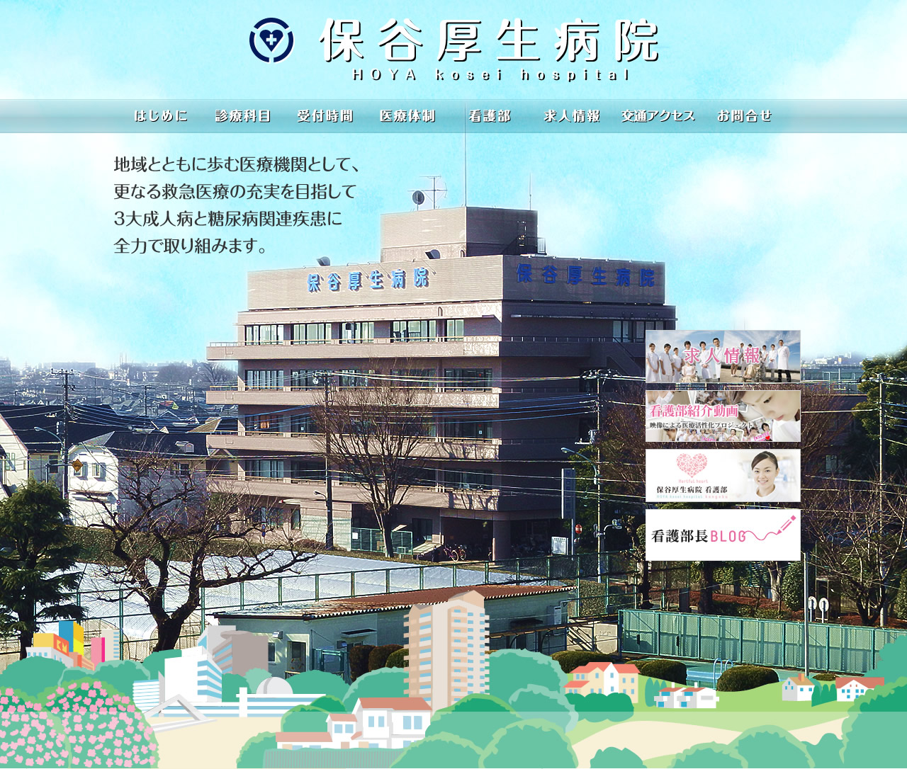保谷厚生病院