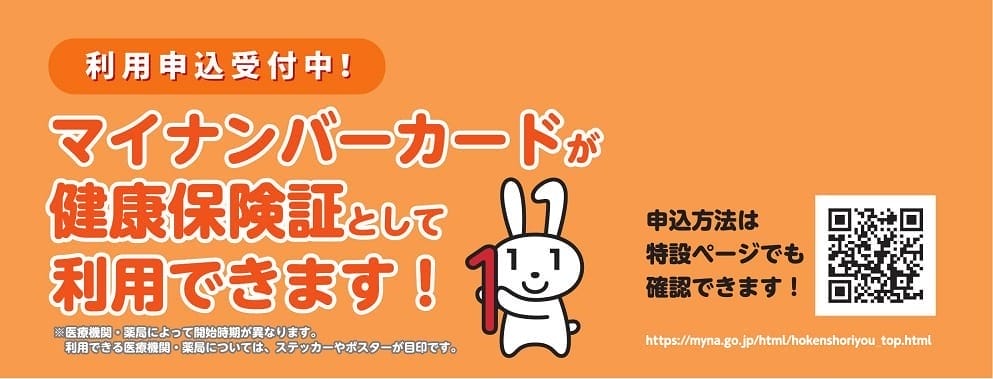 マイナンバーカード利用について